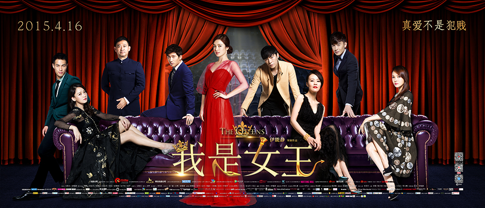 Poster phim Tôi là nữ vương