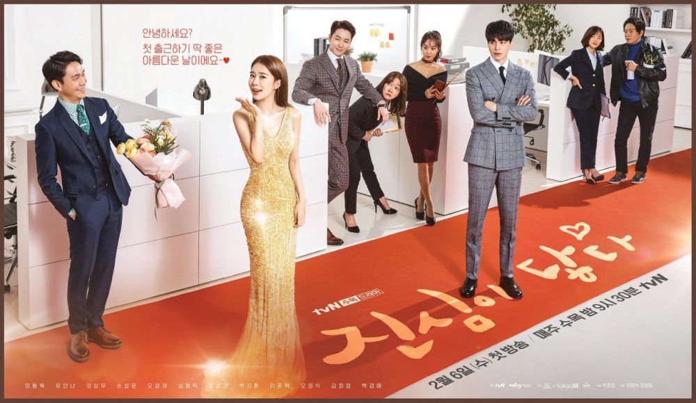 Poster của phim Chạm vào tim em