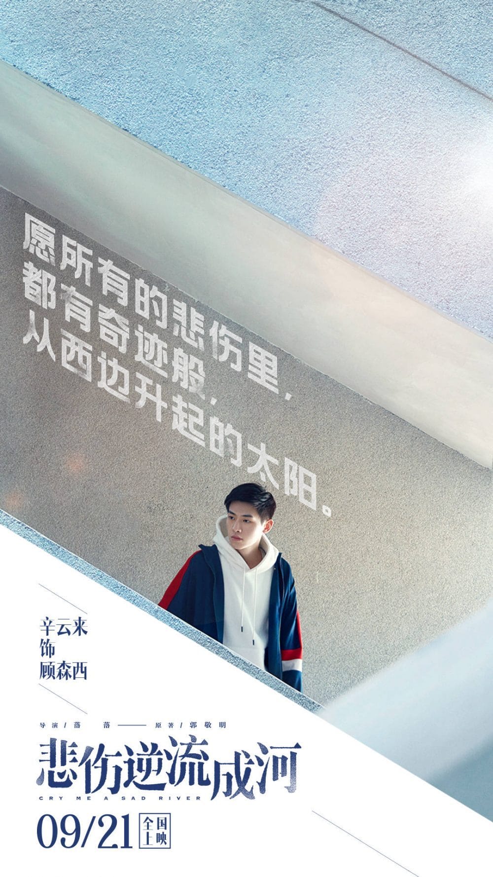 Cậu bạn thân của Dịch Dao trong Cry me a sad river