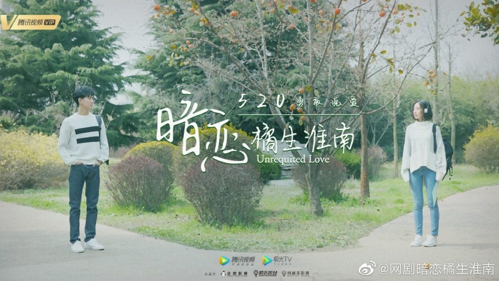 Poster Thầm yêu: Quất sinh Hoài Nam