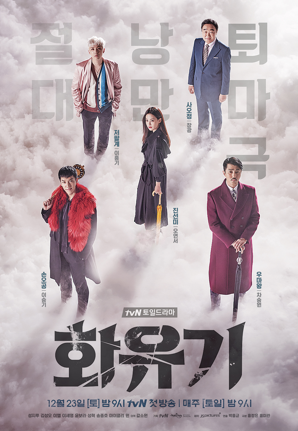 Poster của Hoa Du Ký