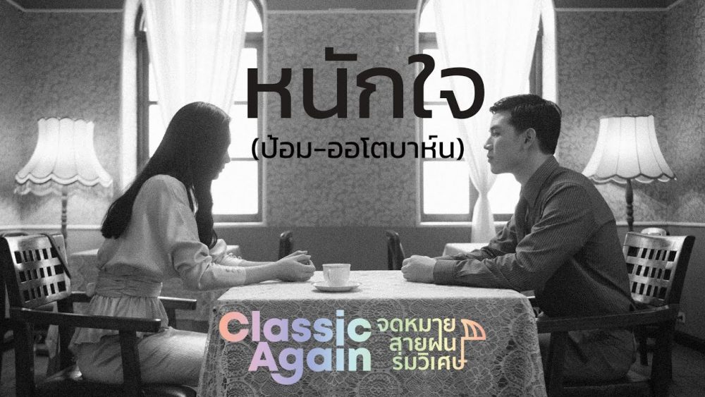 Và có thể khi chúng ta gặp lại... (Cơn mưa tình đầu)