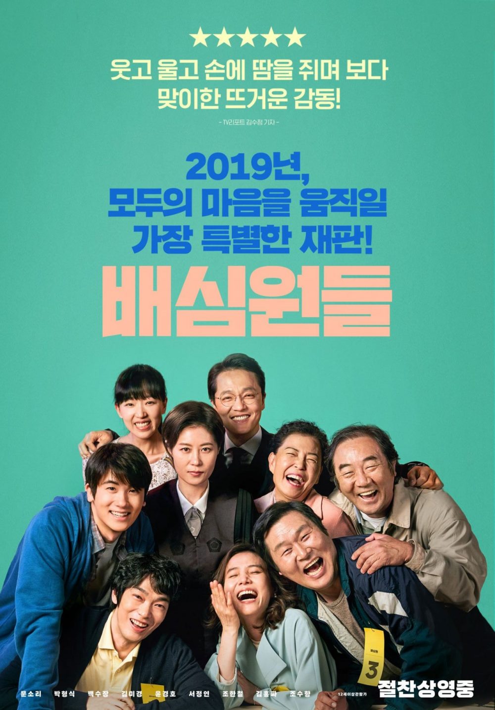 poster của phim Bồi thẩm đoàn