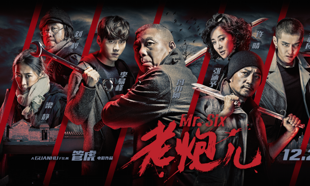 Poster của bộ phim Lão pháo nhi