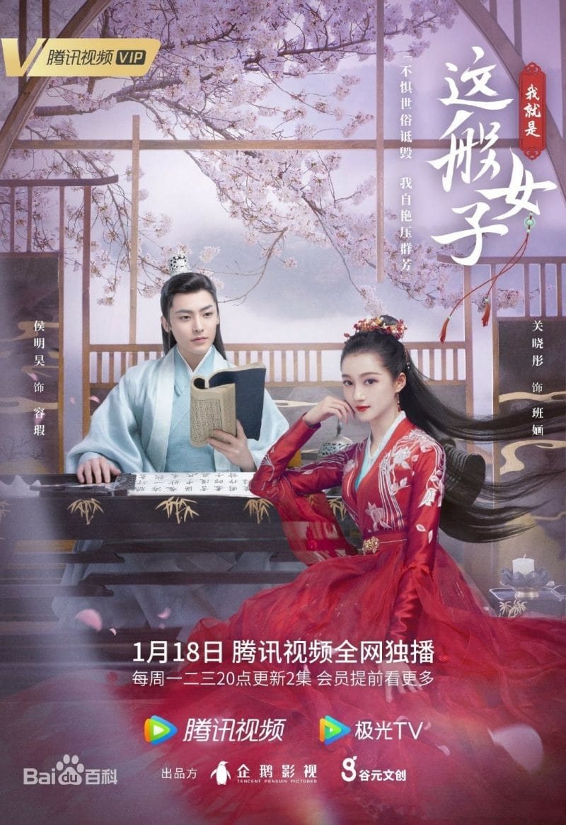 Poster của phim Tôi là cô nương như thế