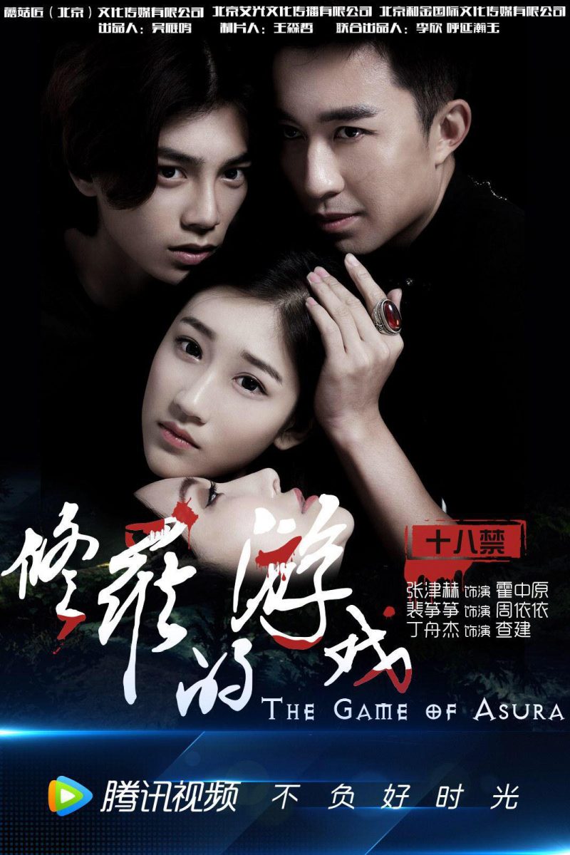 Poster phim The Game of Asura có Đinh Vũ Hề đóng chính