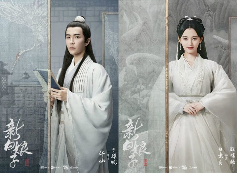 Tân Bạch nương tử truyền kỳ là dự án tiếp theo mà Cúc Tịnh Y tham gia