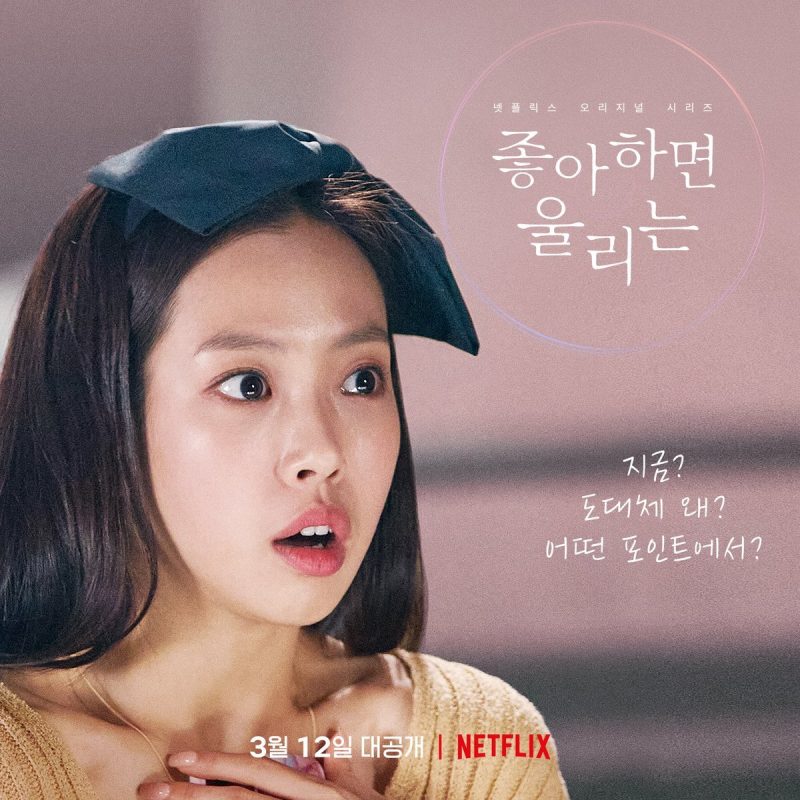 Love Alarm là bộ phim phát sóng độc quyền trên Netflix